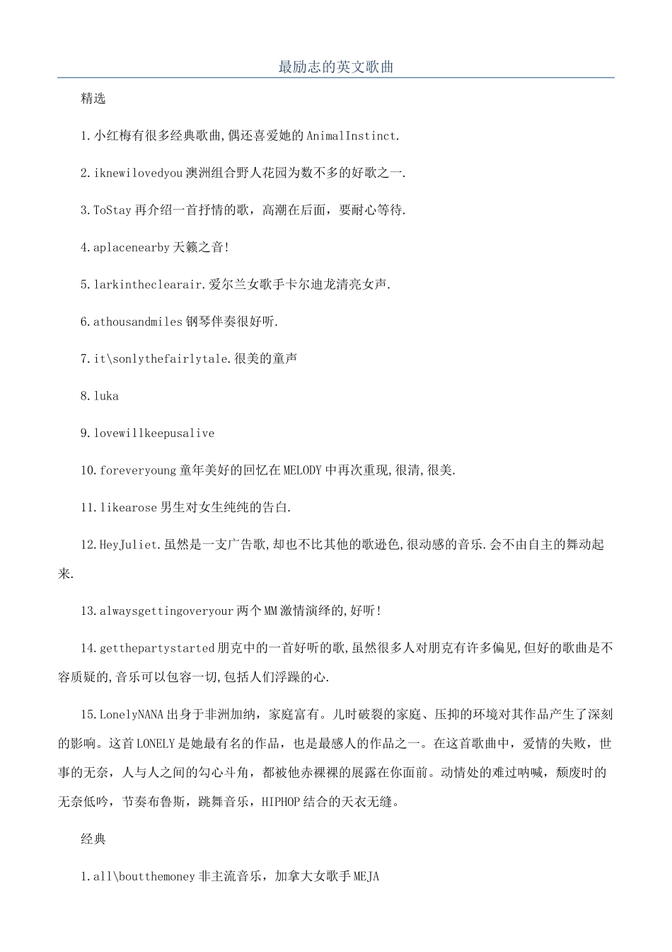 最励志的英文歌曲_第1页