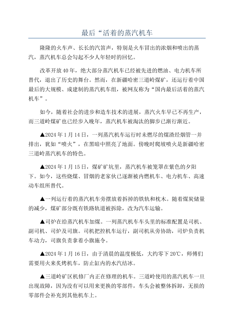 最后“活着的蒸汽机车_第1页