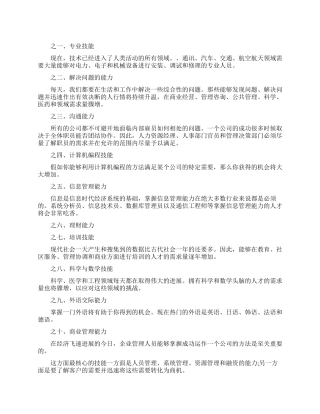 最受欢迎的职场十大技能