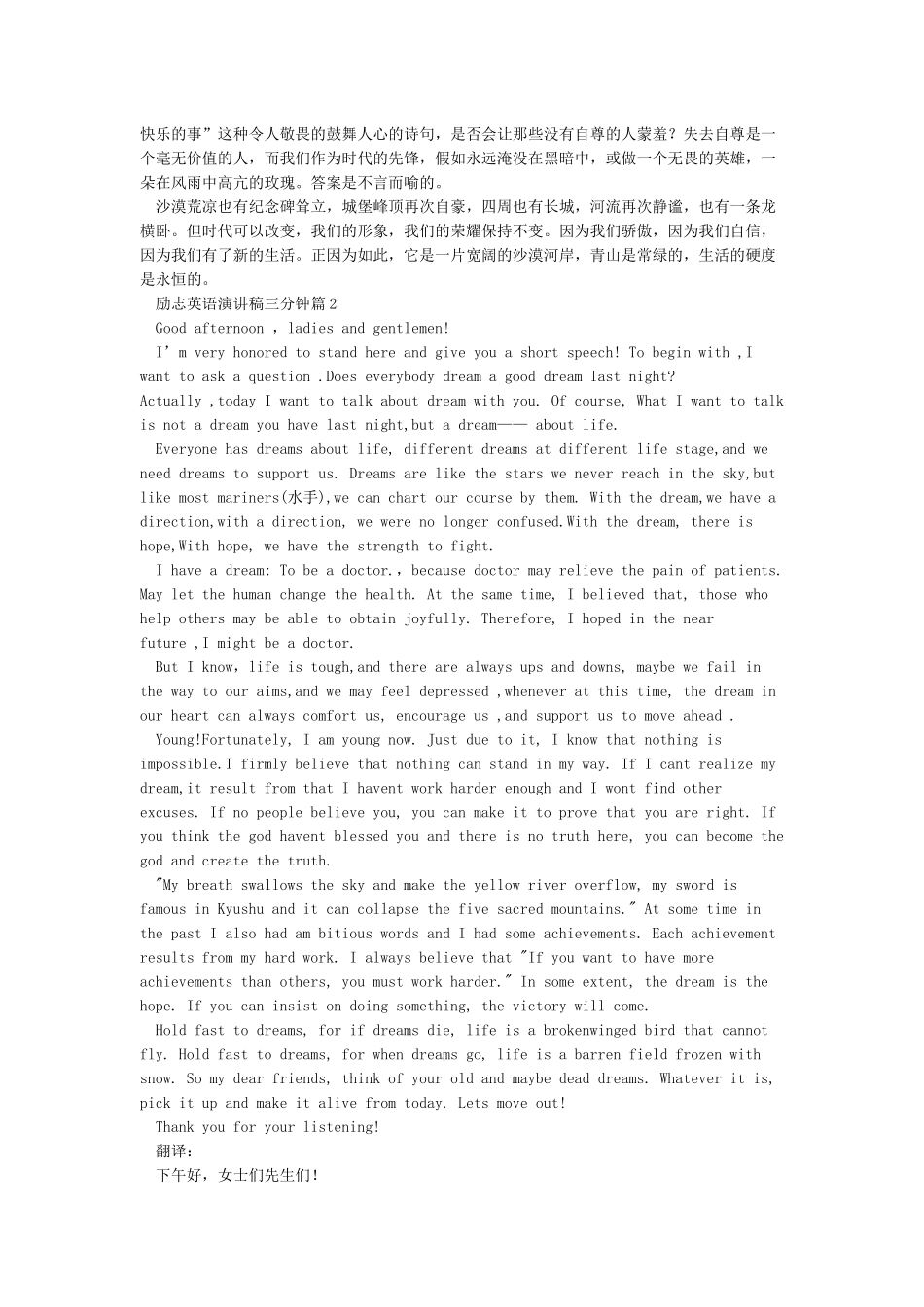 最励志英文演讲稿3分钟_第2页