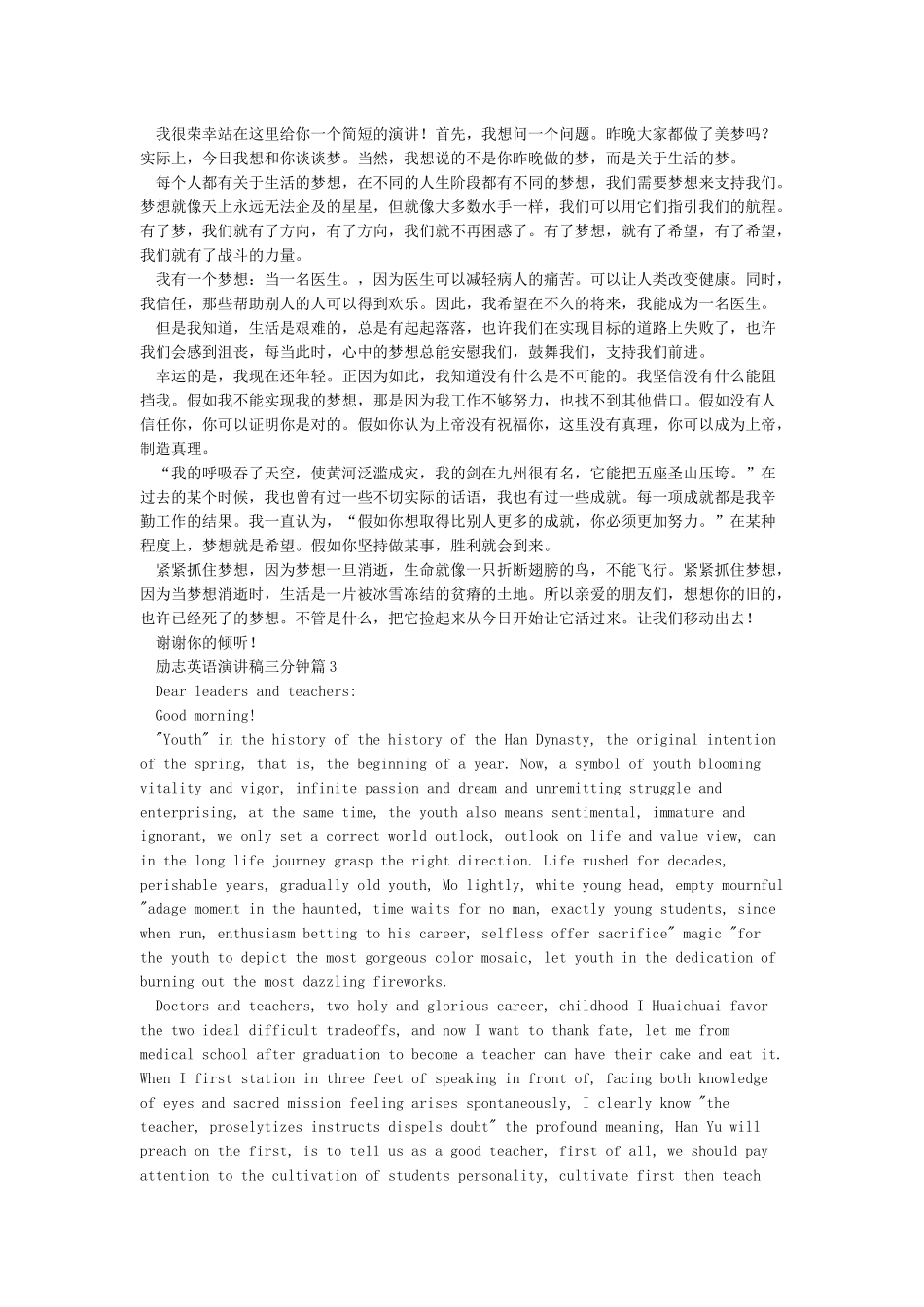 最励志英文演讲稿3分钟_第3页