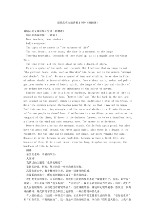 最励志英文演讲稿3分钟