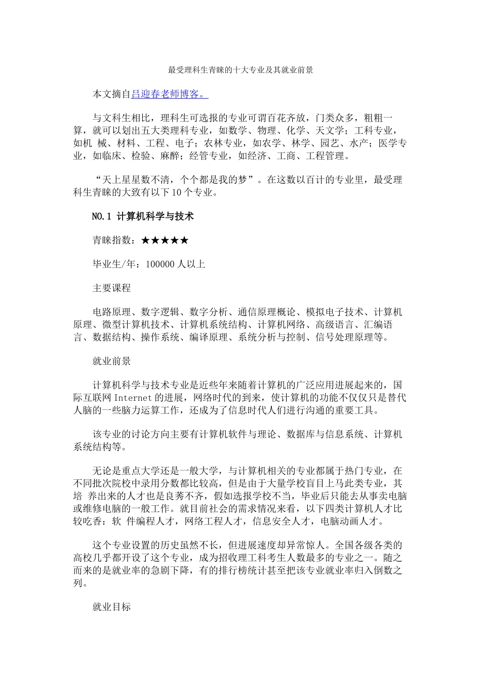 最受理科生青睐的十大专业及其就业前景_第1页