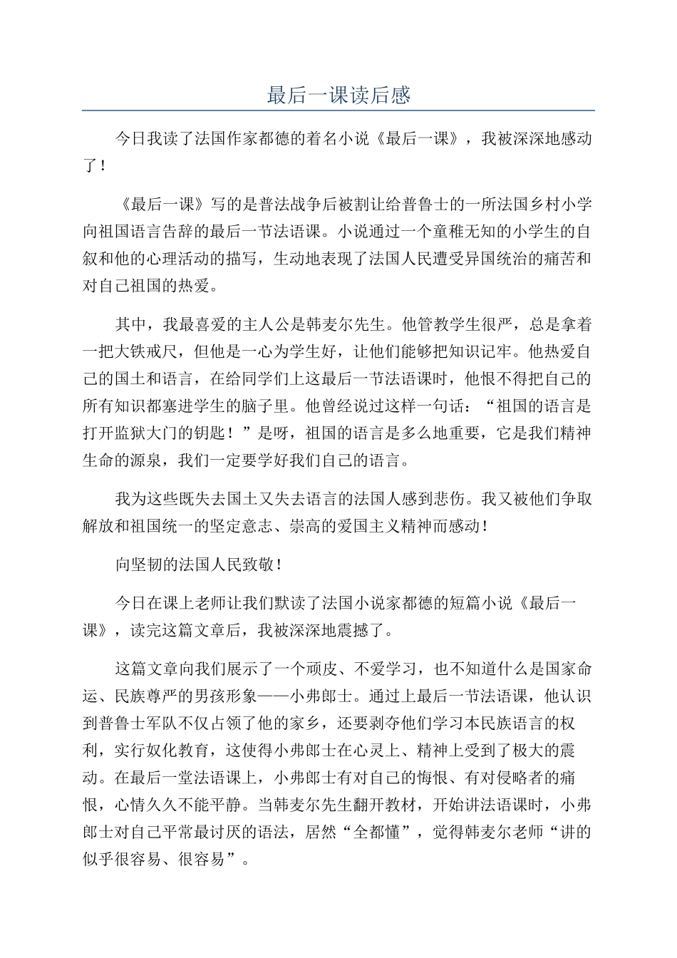 最后一课读后感_第1页