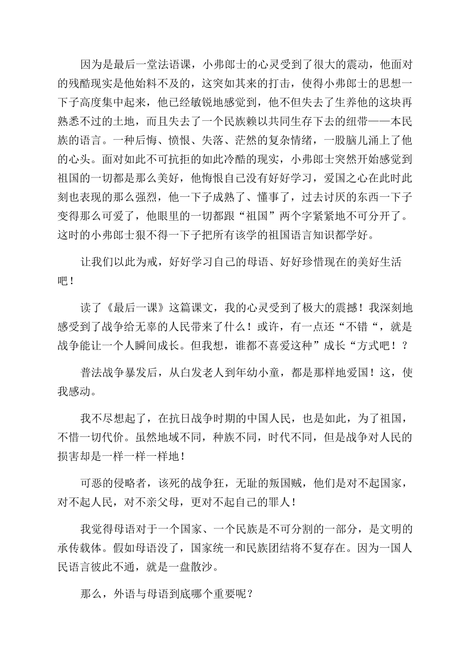 最后一课读后感_第2页