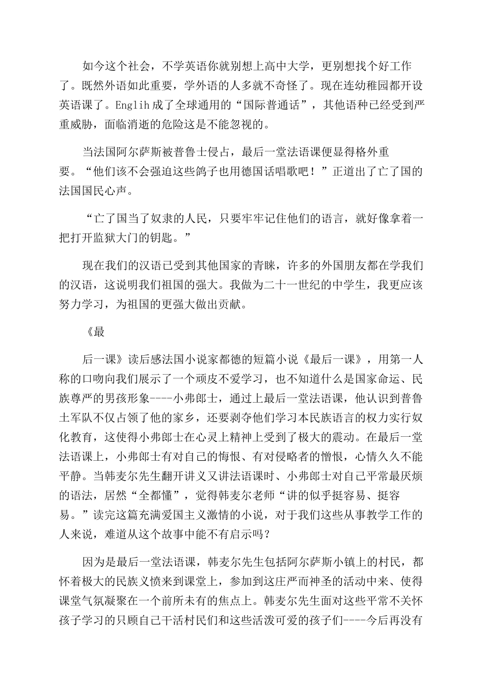 最后一课读后感_第3页