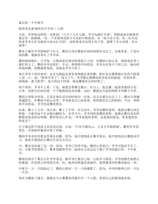 最后的一个中秋节