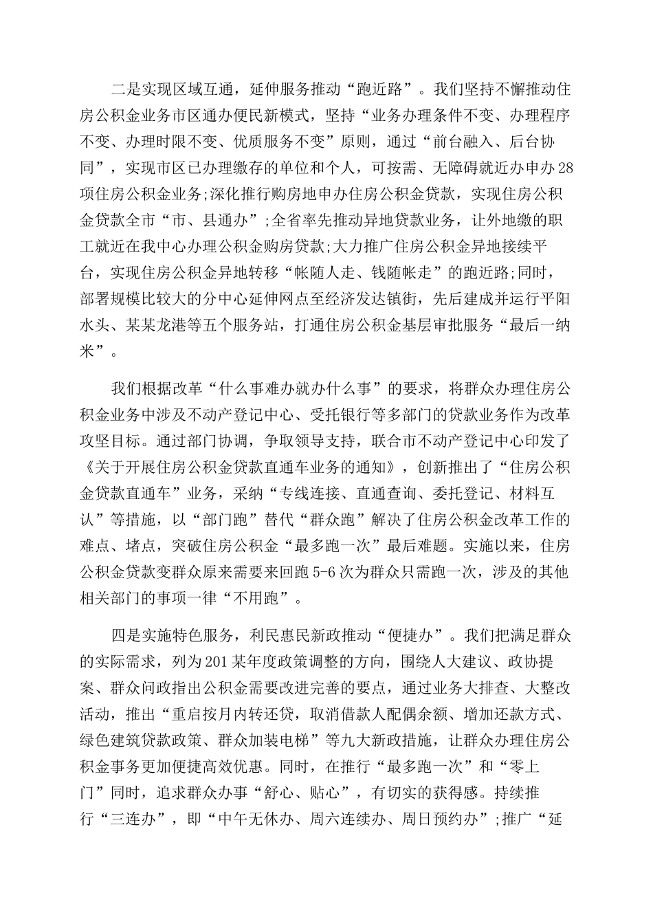 最多跑一次工作总结范文_第2页