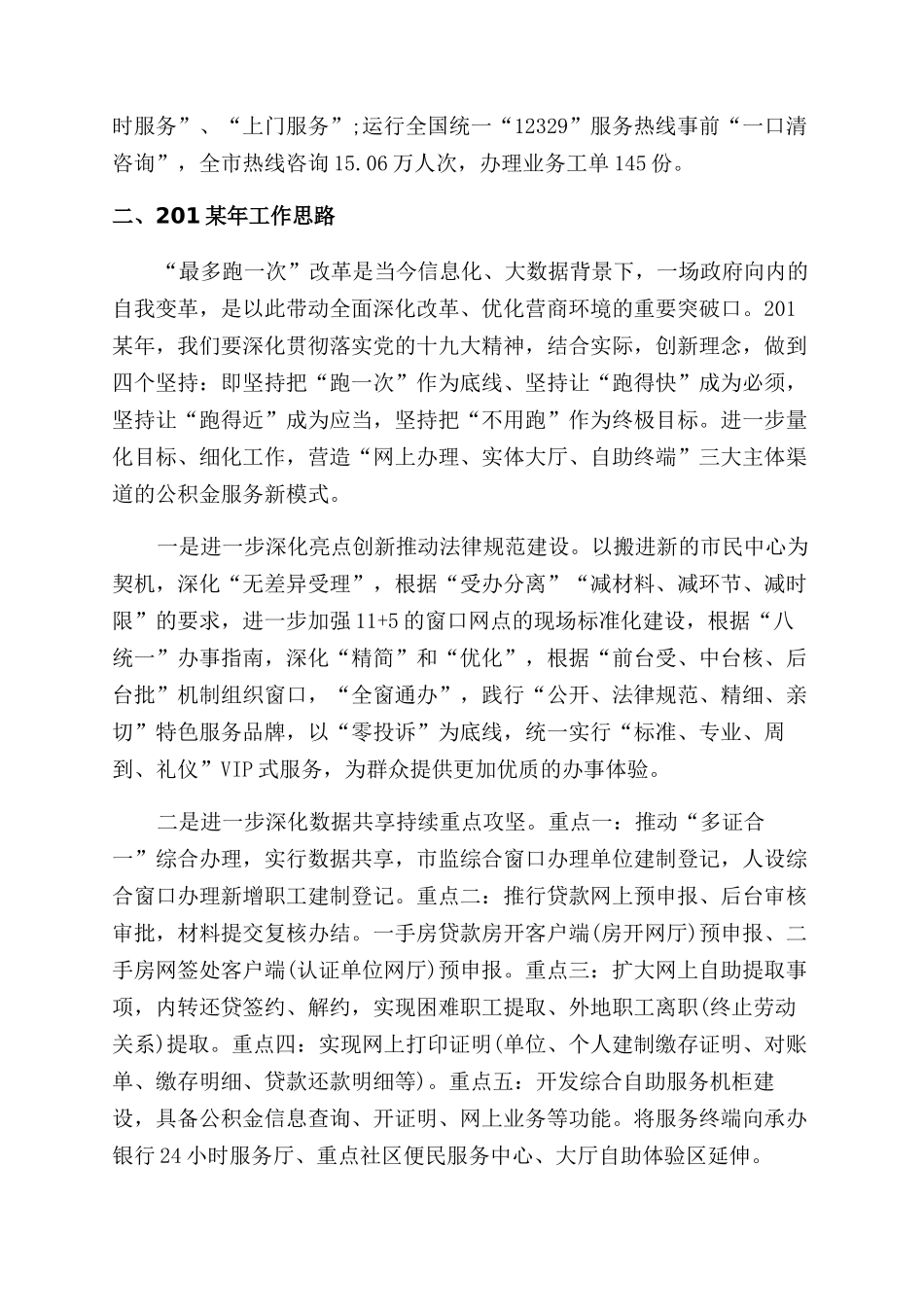 最多跑一次工作总结范文_第3页