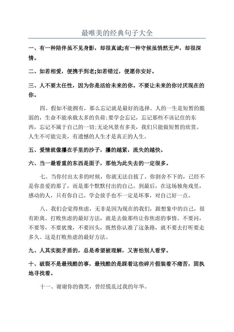 最唯美的经典句子大全_第1页