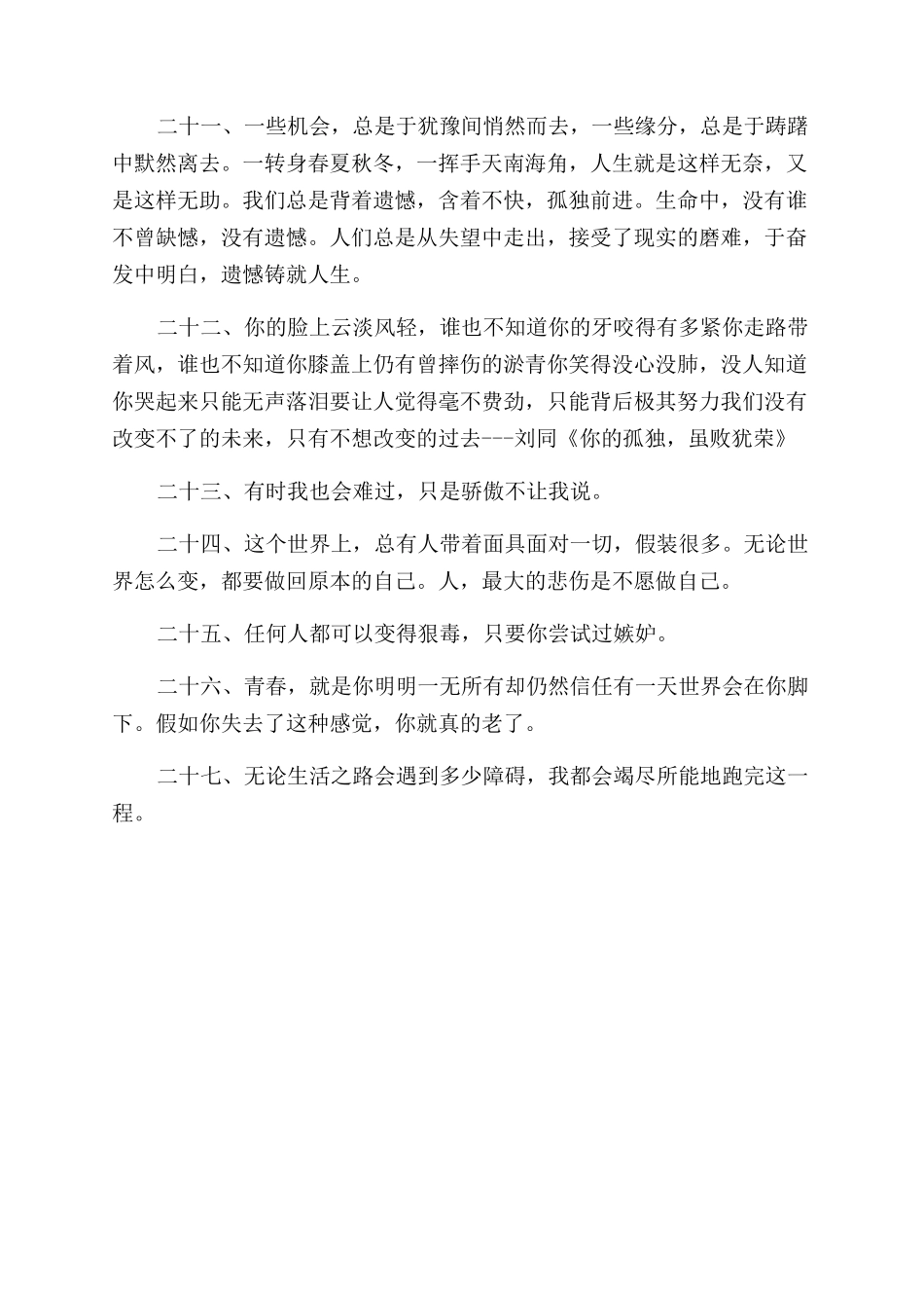 最唯美的经典句子大全_第3页