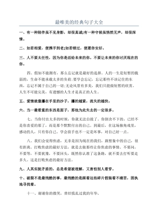 最唯美的经典句子大全