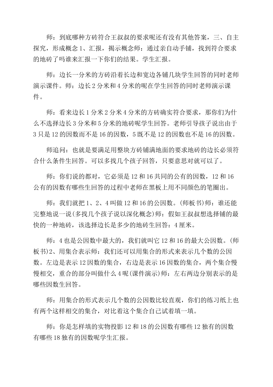 最大公因数优秀教案最大公因数教学设计_第2页