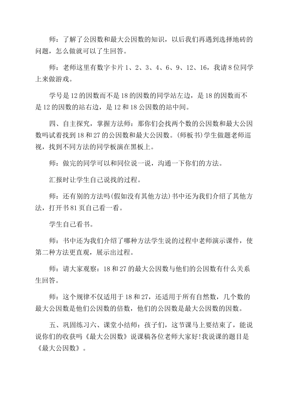 最大公因数优秀教案最大公因数教学设计_第3页