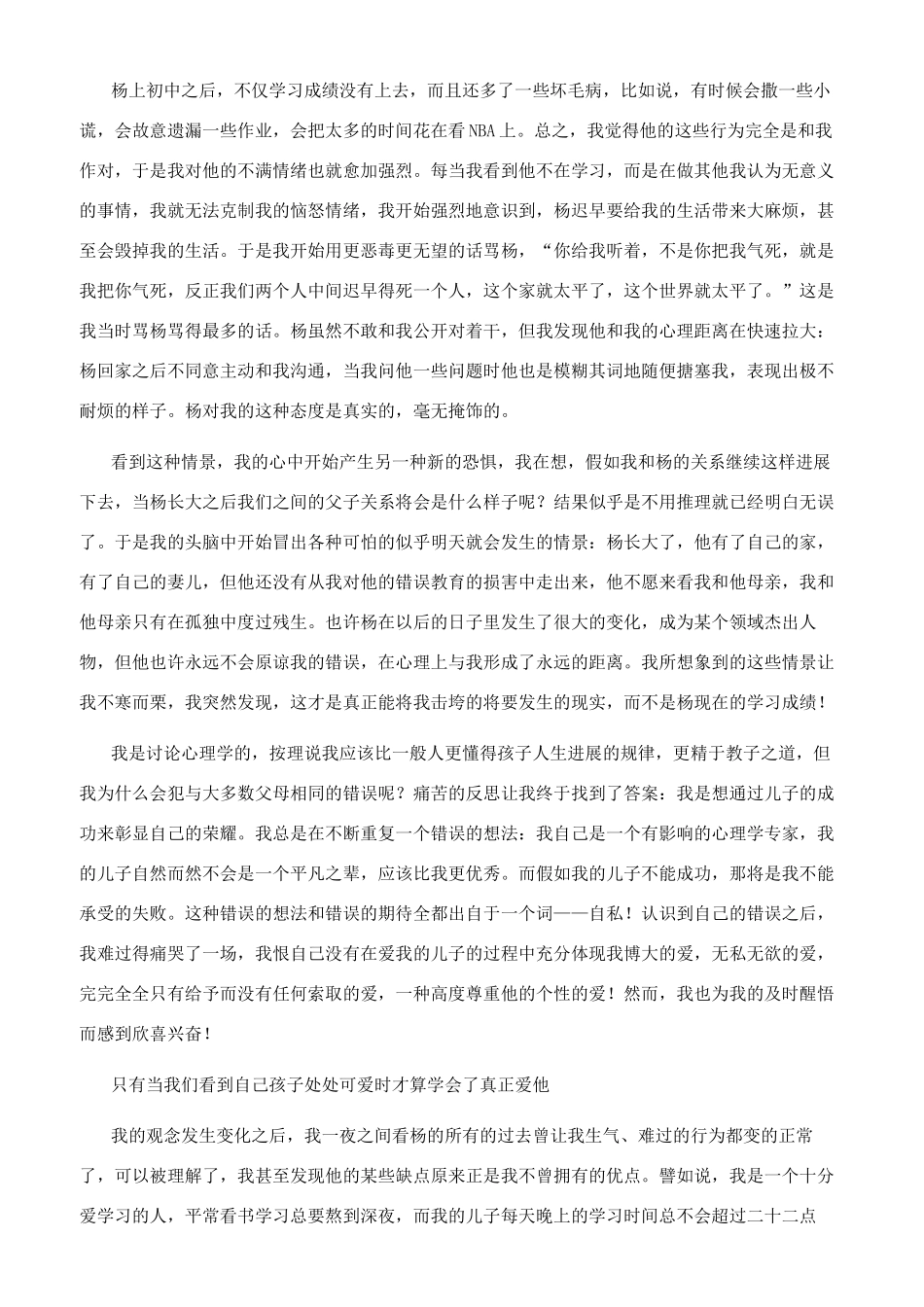 最大的错误是跟孩子索要荣誉_第2页