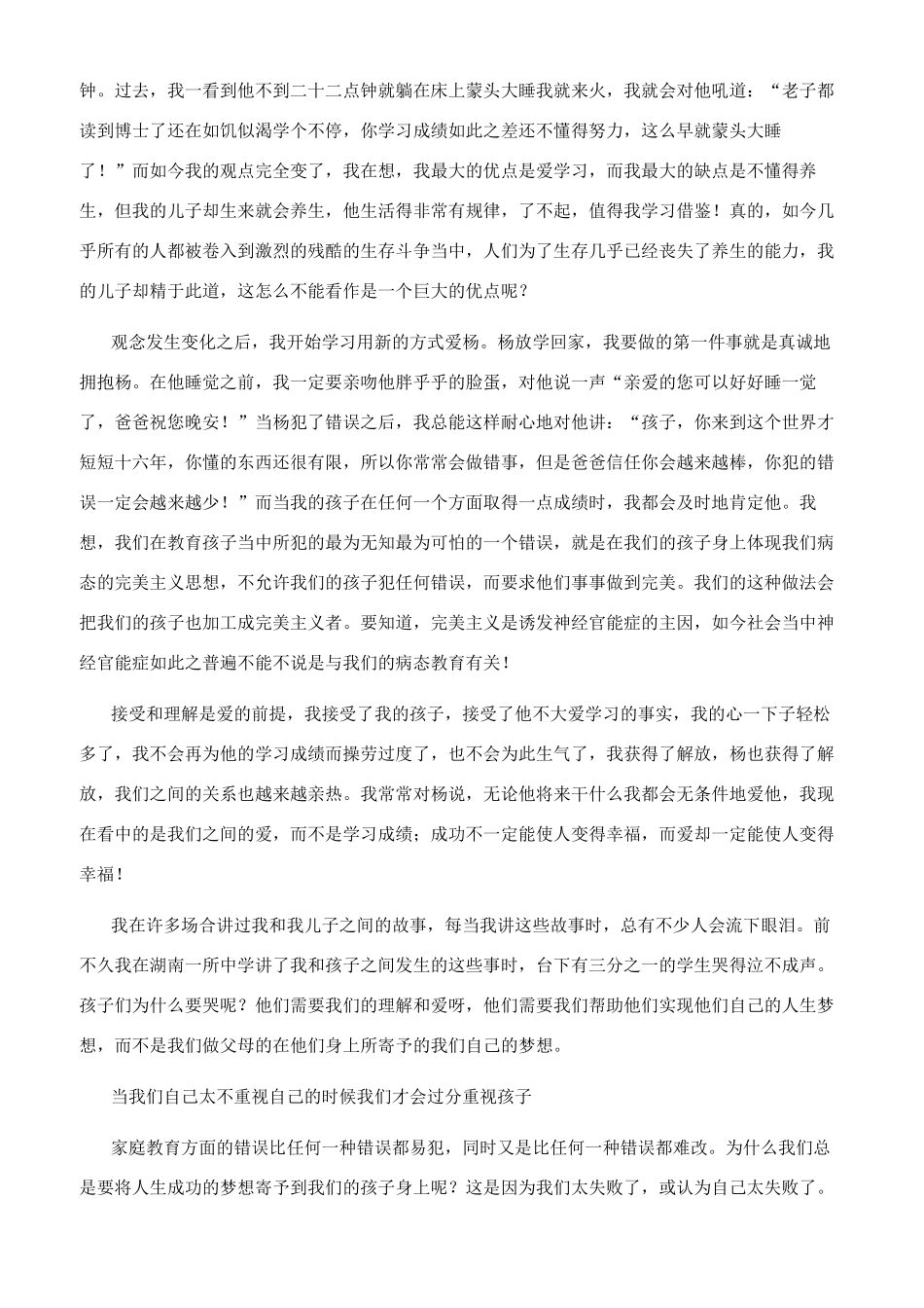 最大的错误是跟孩子索要荣誉_第3页