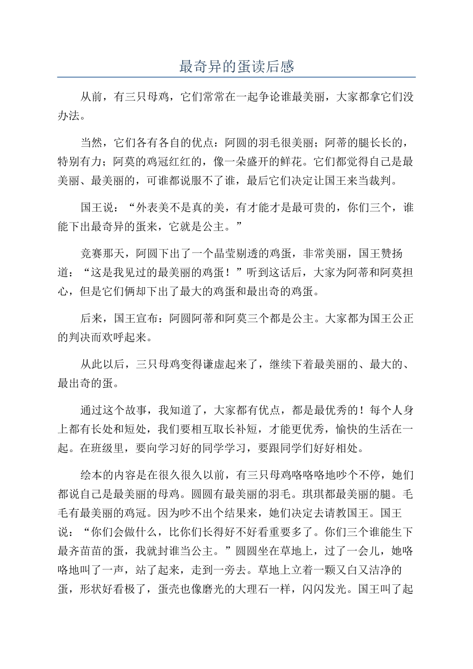 最奇妙的蛋读后感_第1页