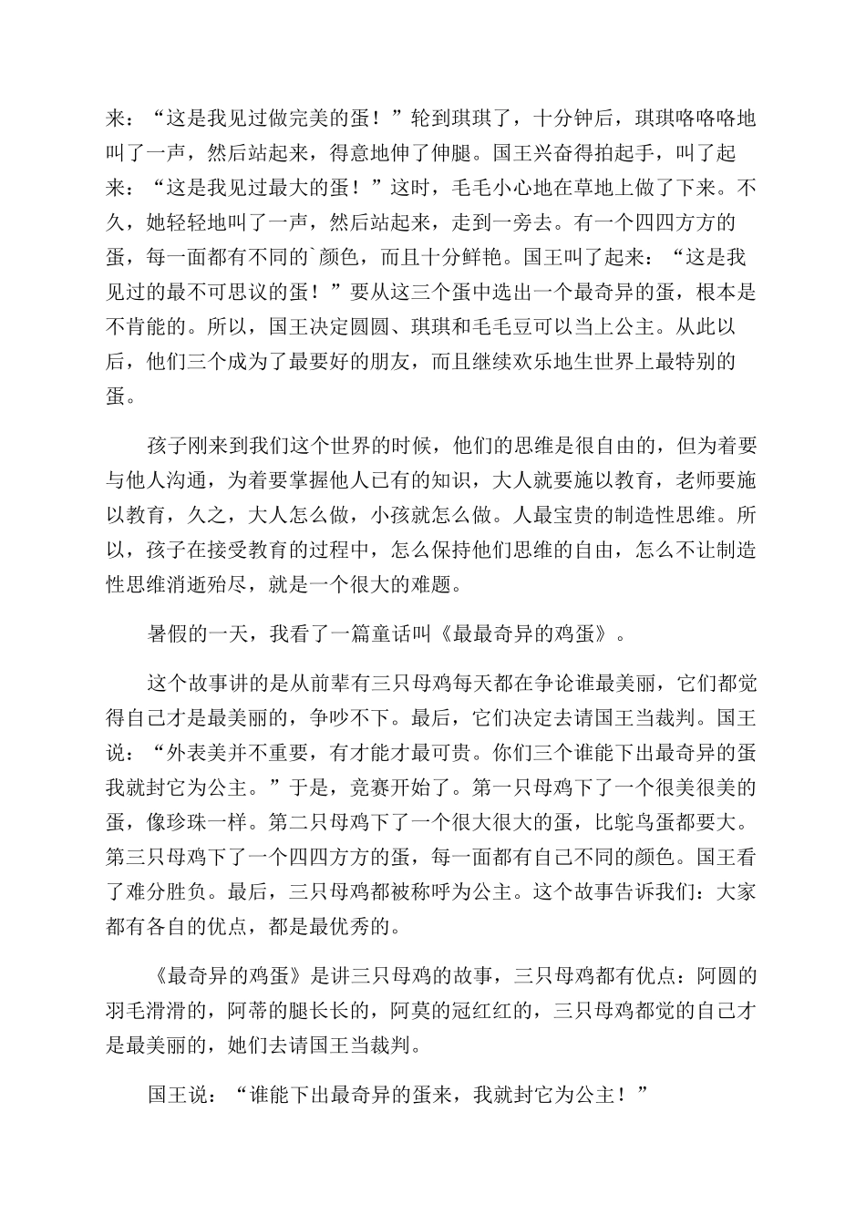 最奇妙的蛋读后感_第2页