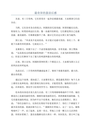 最奇妙的蛋读后感