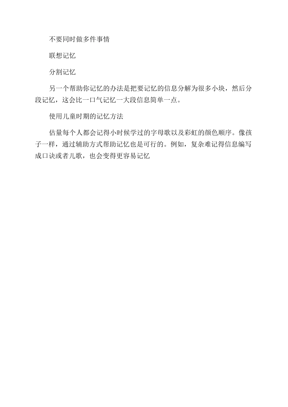 最大限度提高记忆力的技巧_第2页