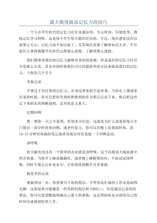 最大限度提高记忆力的技巧