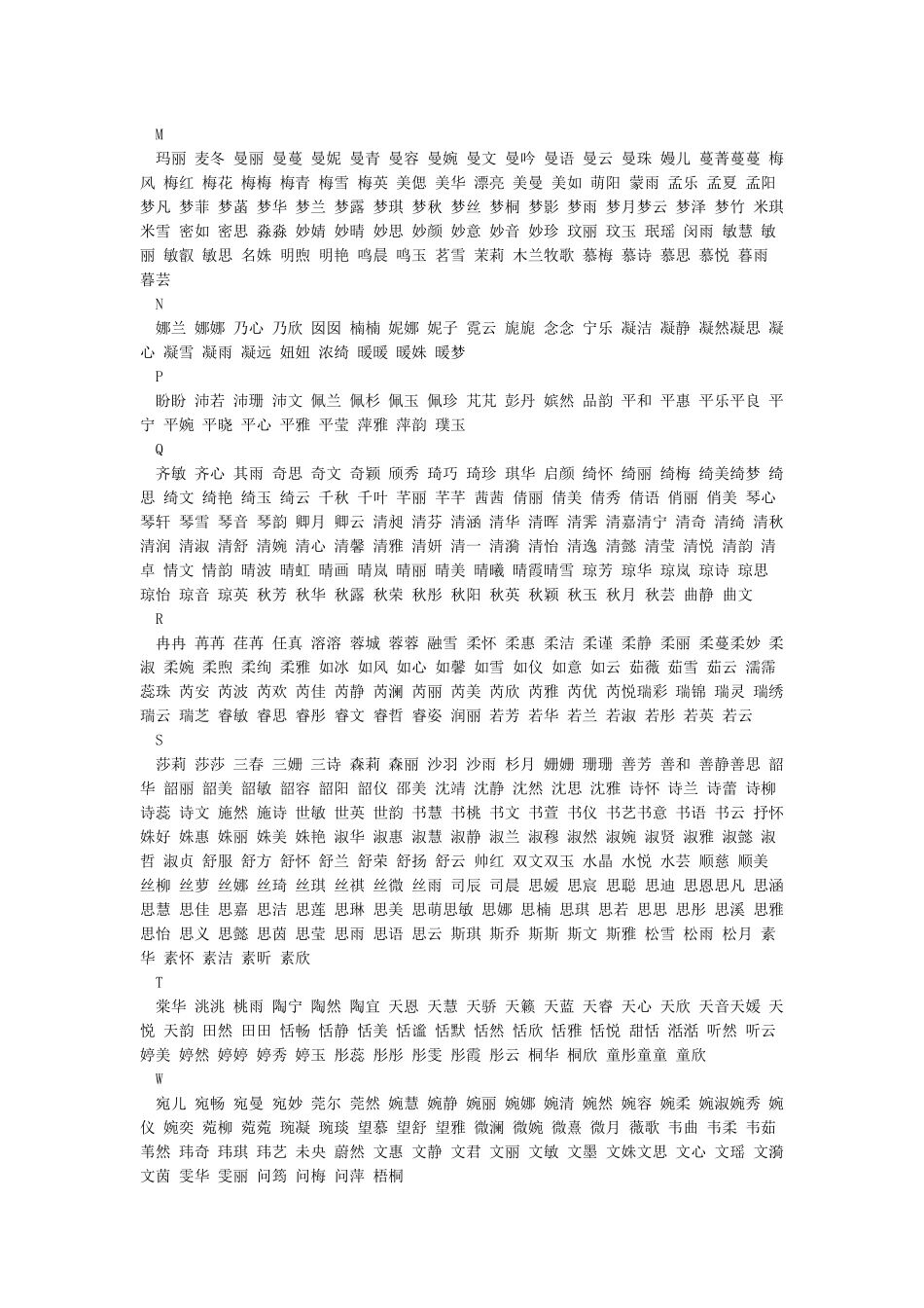 最好听女孩名字大全_第2页