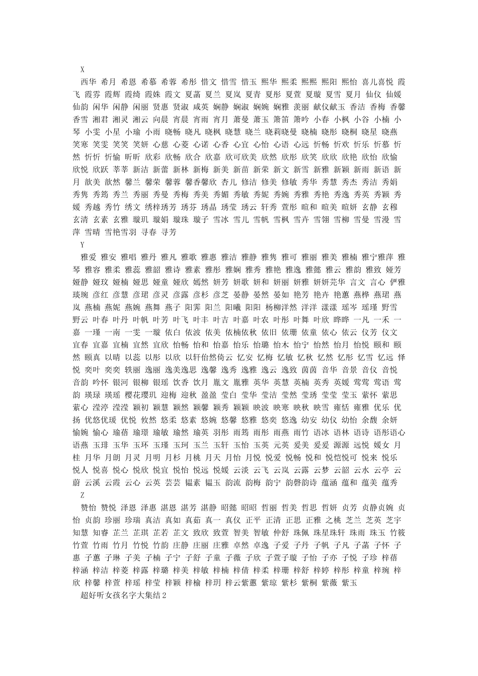 最好听女孩名字大全_第3页