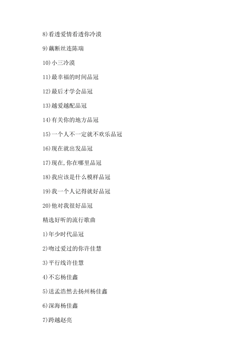 最好听的流行歌曲分享推荐_第2页