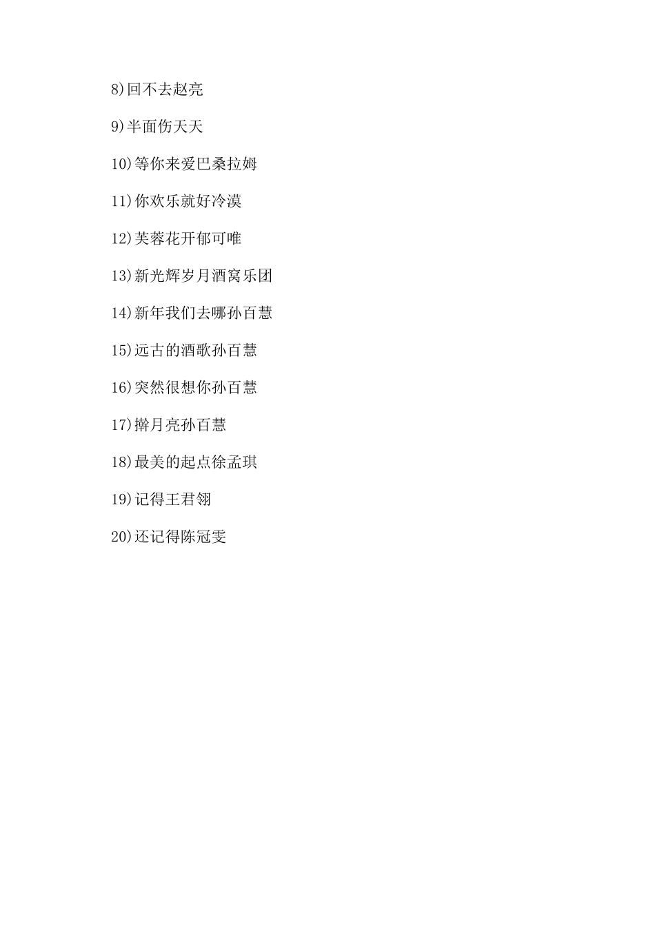 最好听的流行歌曲分享推荐_第3页