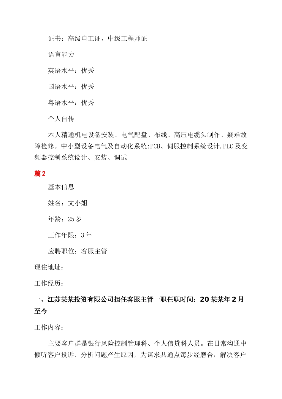 最好的个人简历模板_第2页