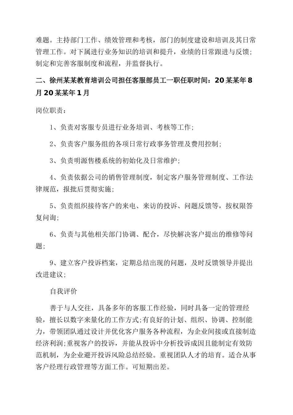 最好的个人简历模板_第3页