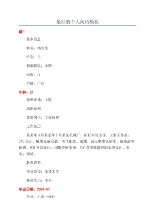最好的个人简历模板