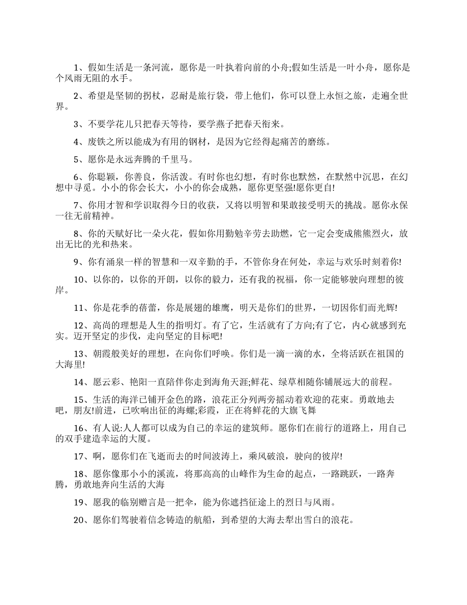 最好唯美毕业赠言集_第1页