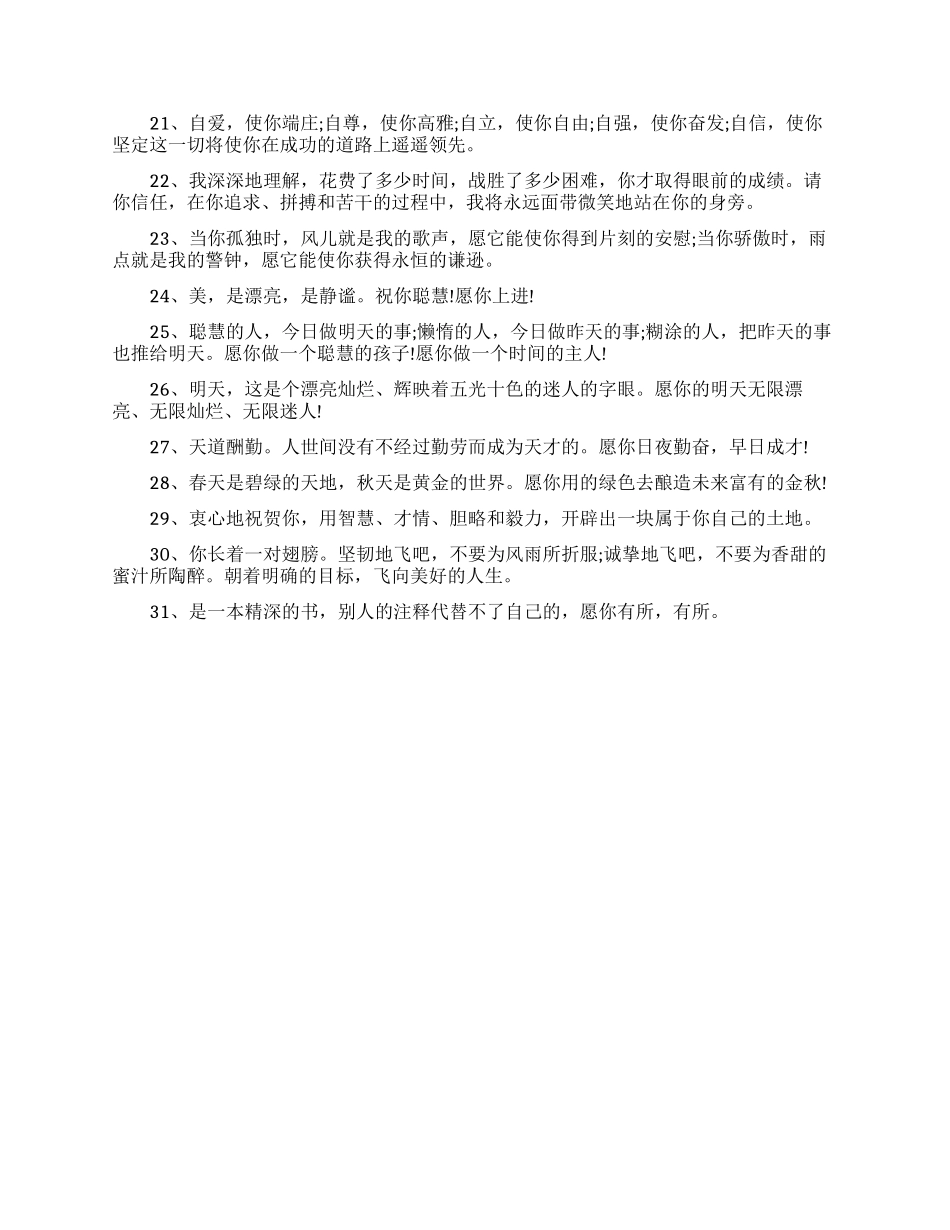 最好唯美毕业赠言集_第2页