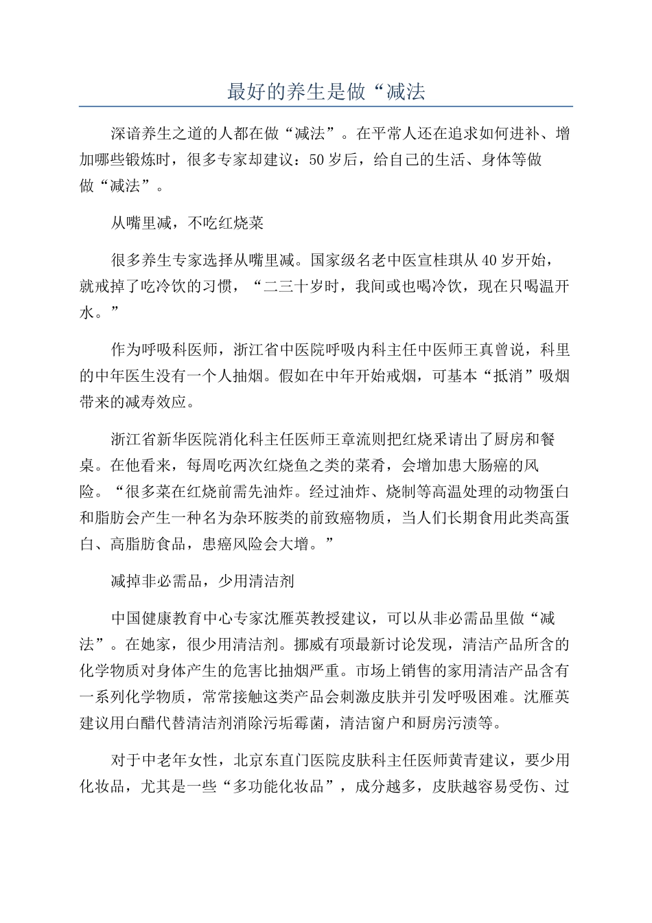 最好的养生是做“减法_第1页