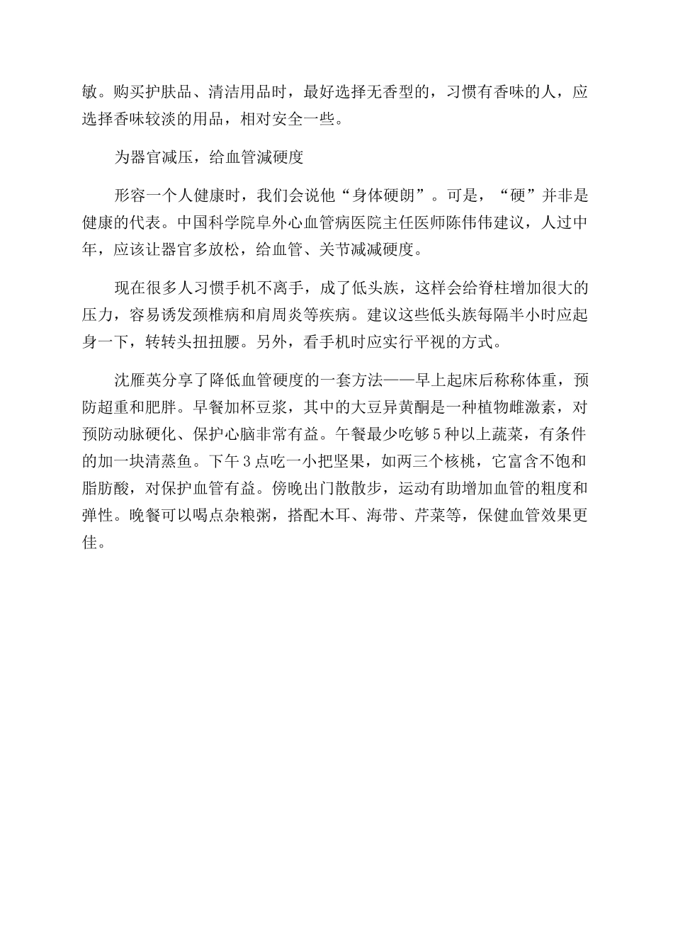 最好的养生是做“减法_第2页