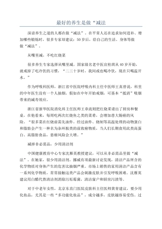 最好的养生是做“减法