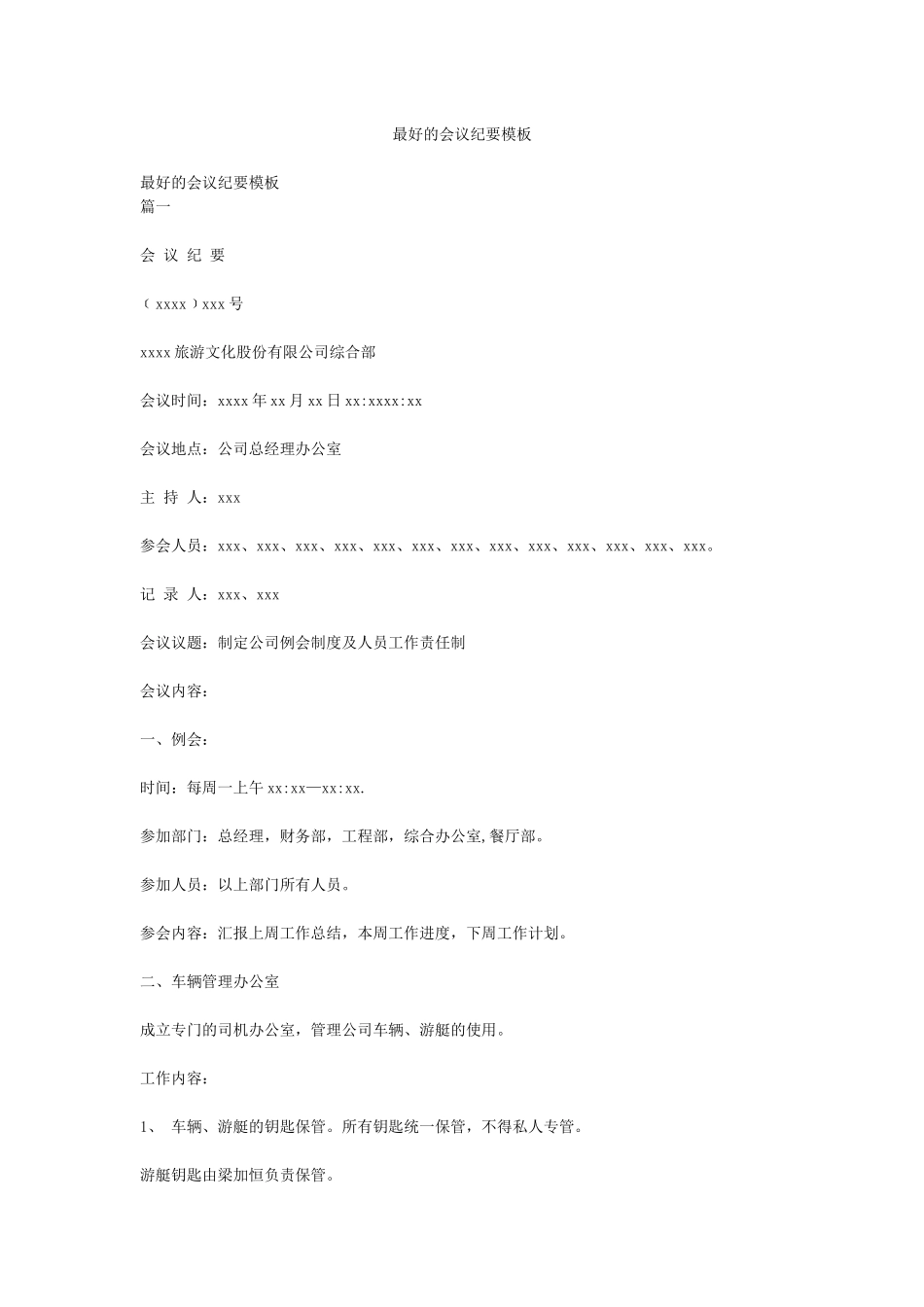 最好的会议纪要模板_第1页