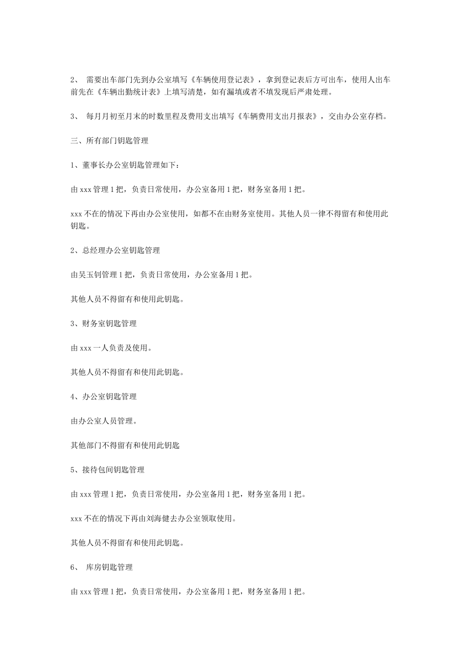 最好的会议纪要模板_第2页