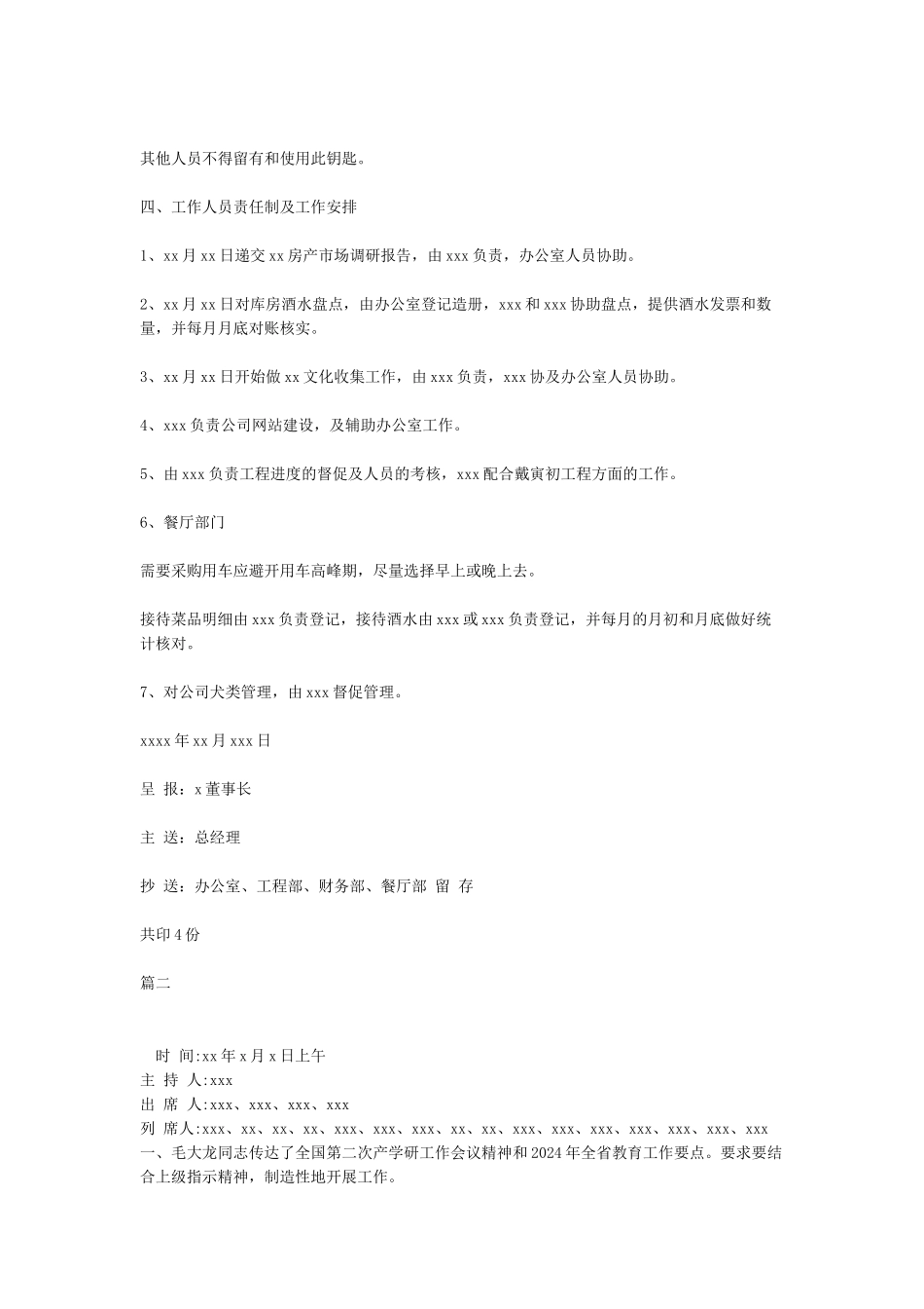 最好的会议纪要模板_第3页