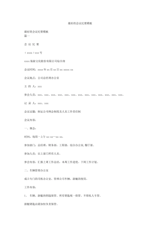 最好的会议纪要模板