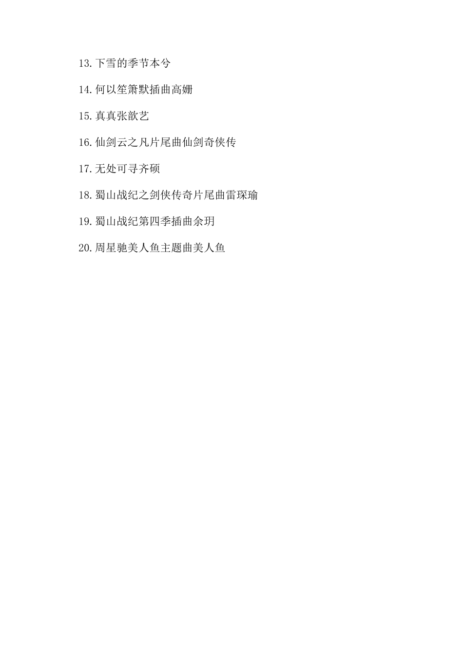 最好听的合唱歌曲排行榜_第3页