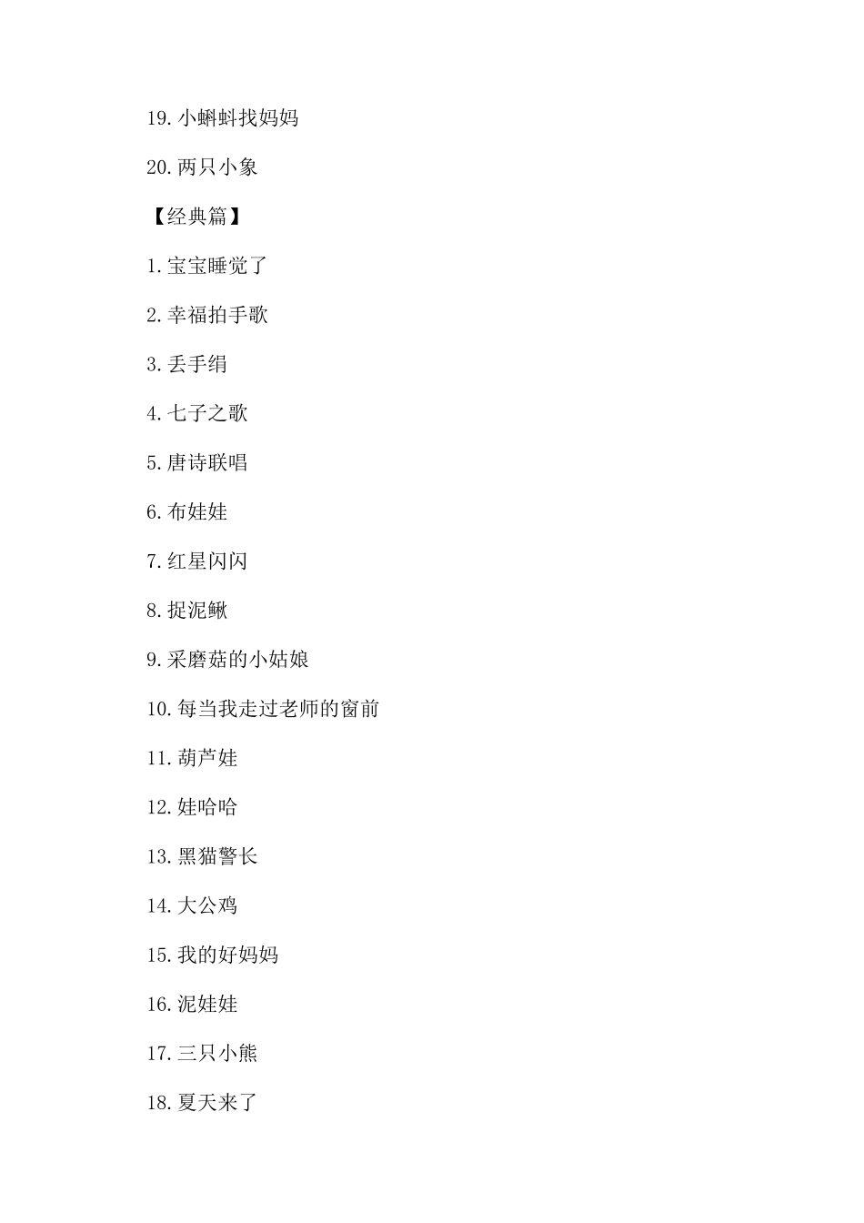 最好听的儿童歌曲_第2页