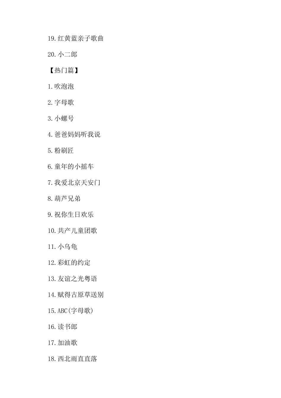 最好听的儿童歌曲_第3页