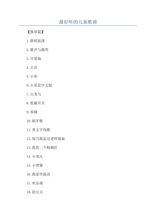 最好听的儿童歌曲