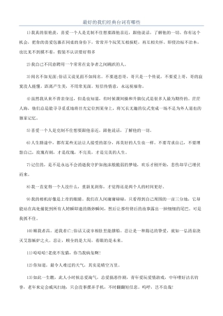 最好的我们经典台词有哪些