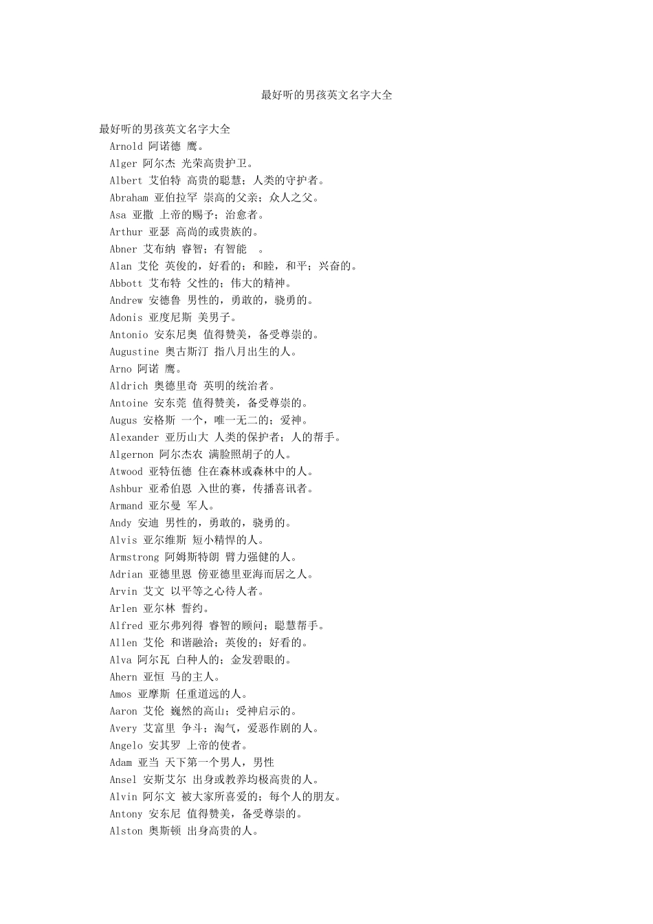 最好听的男孩英文名字大全_第1页