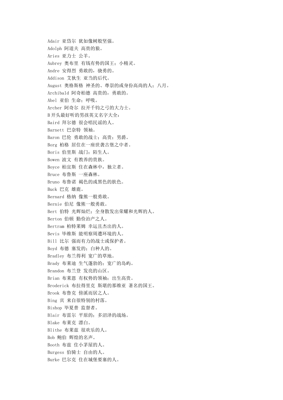 最好听的男孩英文名字大全_第2页
