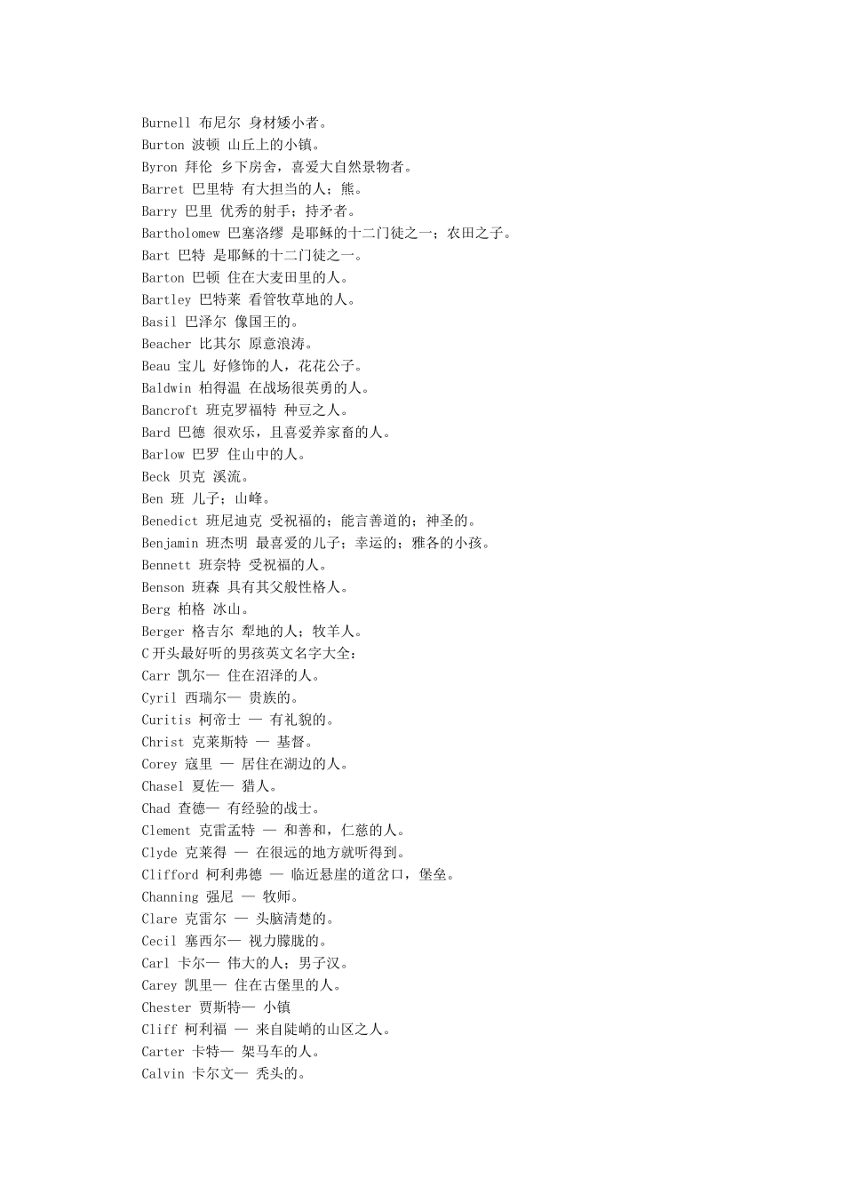 最好听的男孩英文名字大全_第3页