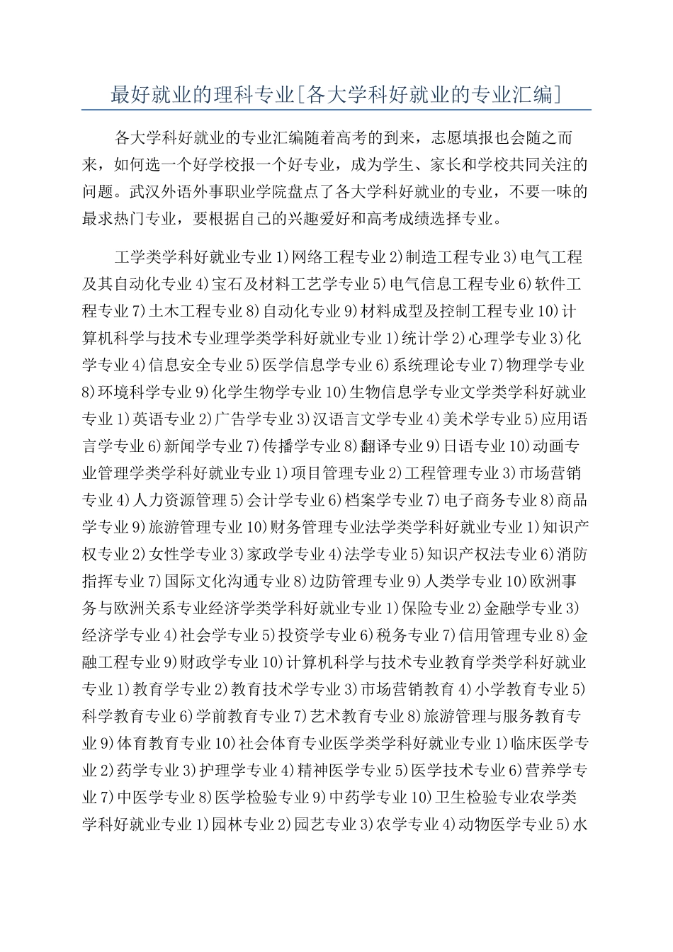 最好就业的理科专业_第1页